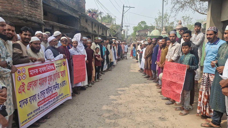 চাঁপাইনবাবগঞ্জে মাদকবিরোধি মানববন্ধন